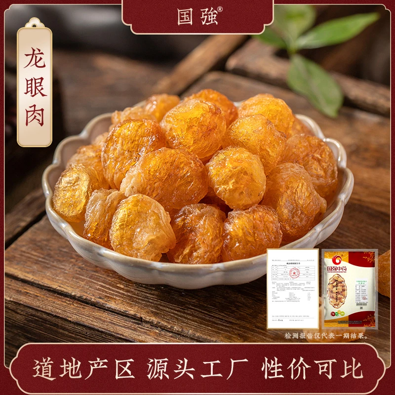 国强龙眼肉桂圆肉  独立包装