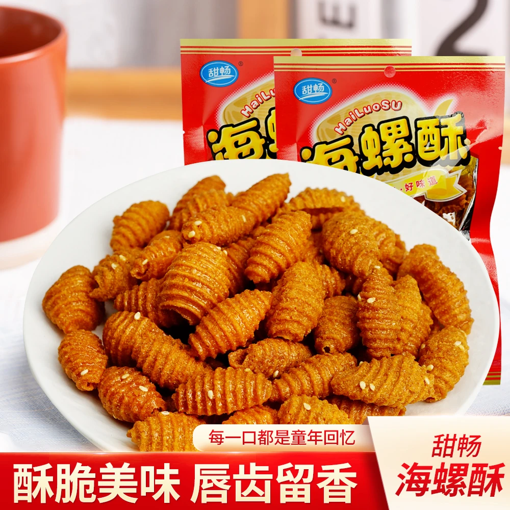 甜畅海螺酥甜辣解馋蜗牛酥膨化休闲食品麻辣鱼卷小零食