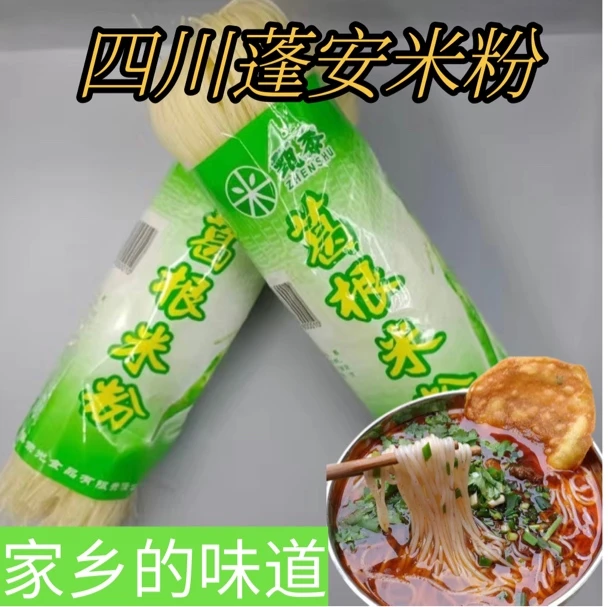 四川特产蓬安米粉干米粉家用商用零添加可做牛肉肥肠粉