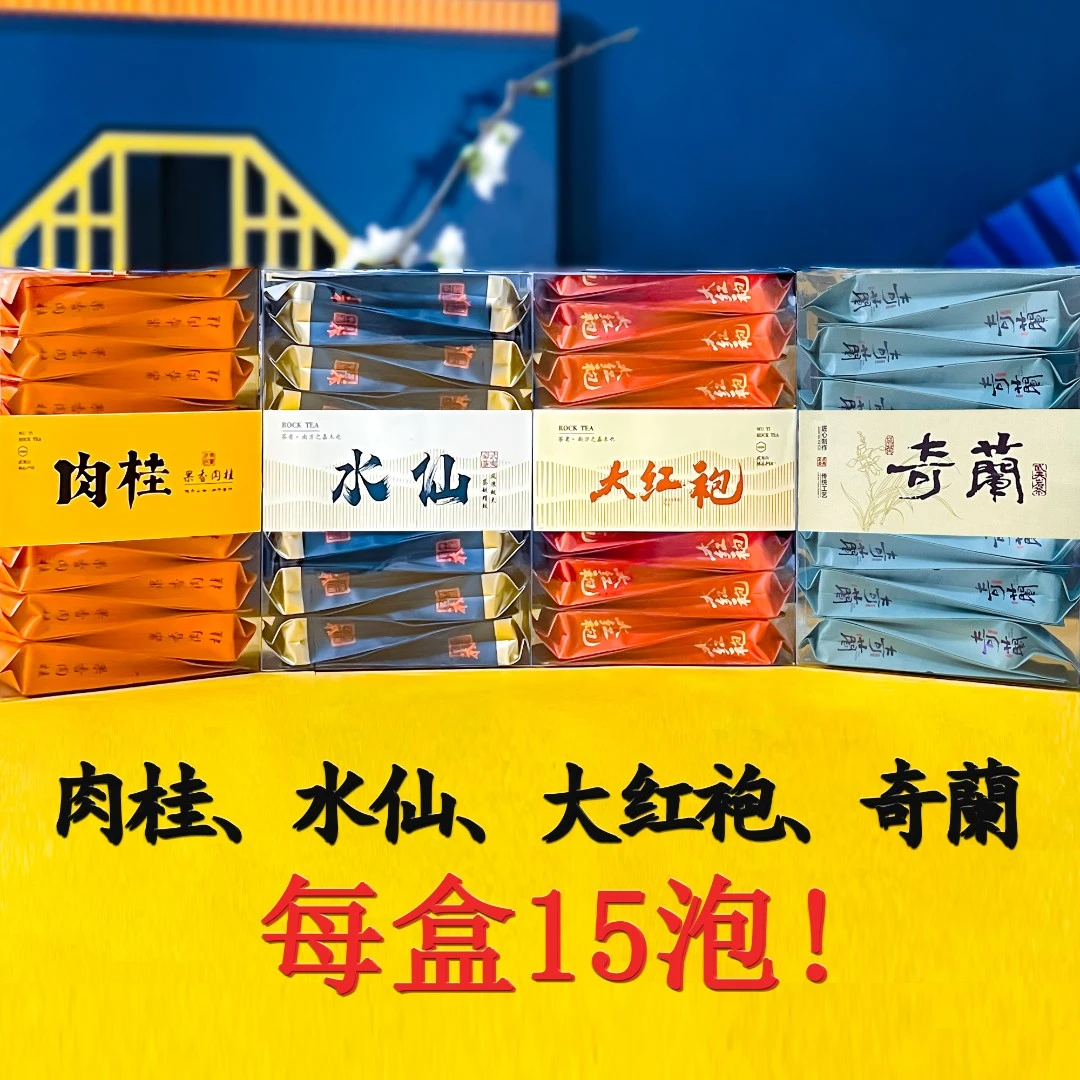（四种口味）正宗武夷山岩茶红茶水仙奇兰肉桂大红袍乌龙茶龙行茶叶