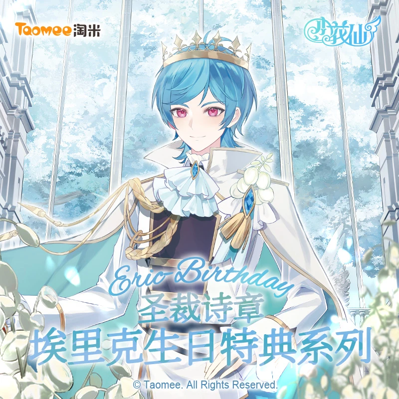 【直播现货】小花仙埃里克生日特典圣裁诗章系列周边徽章正版