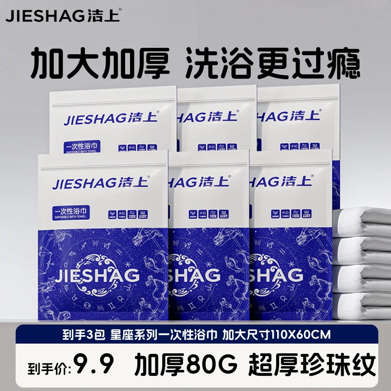 洁上一次性浴巾出差旅行加大加厚浴巾独立包装便携式大号毛巾