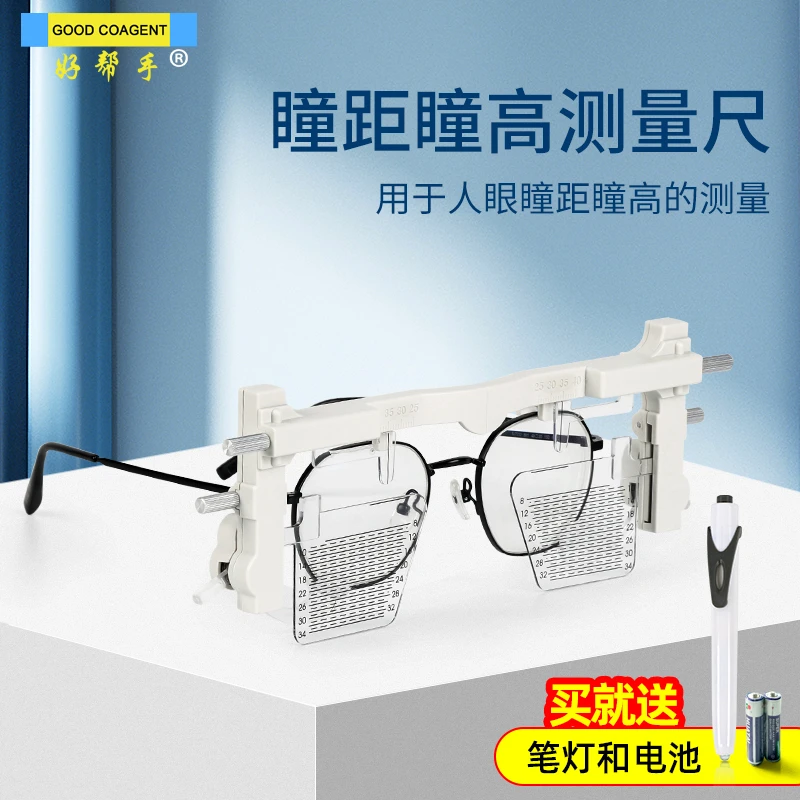 眼镜验光设备仪器瞳距曈高测量尺测人眼瞳孔高度瞳距测量精度高