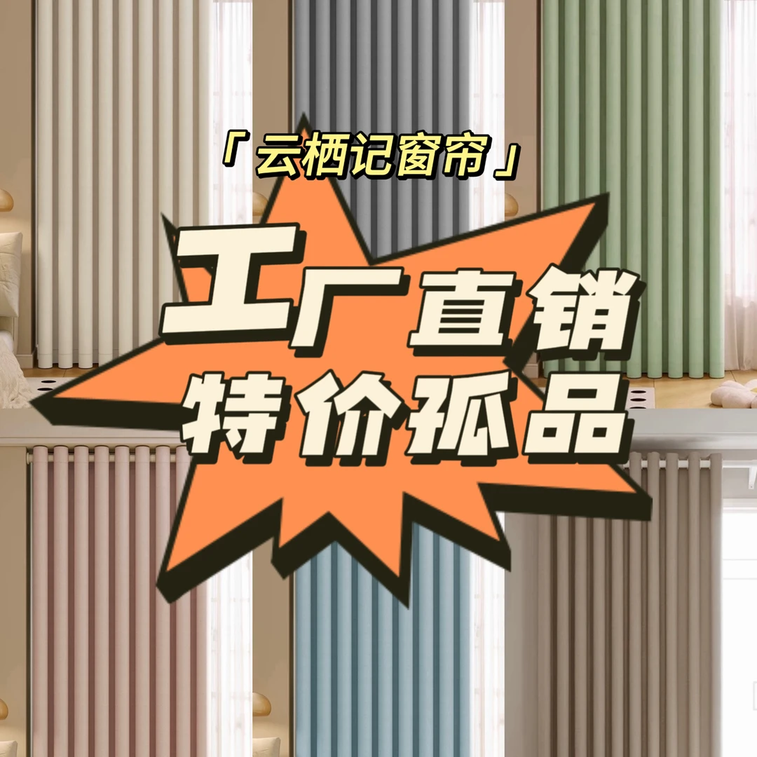 成品窗帘厂家直销2