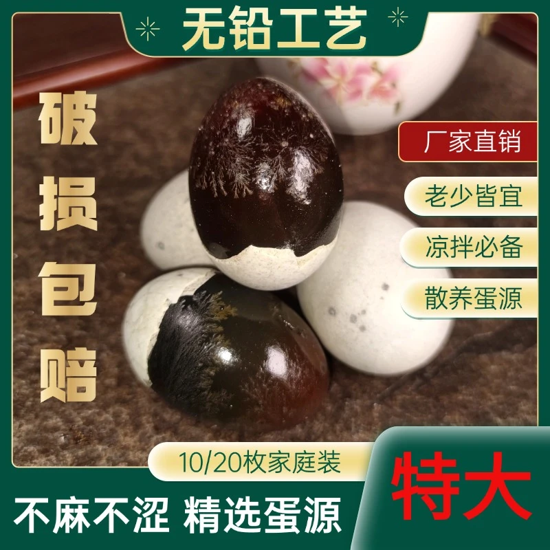 精品皮蛋 松花蛋 【无铅工艺】新鲜鸭皮蛋