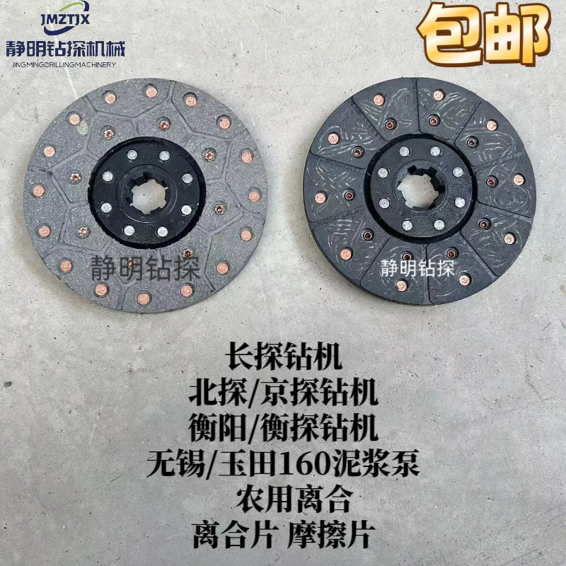 长探/北探/京探/衡探/衡阳钻机160泥浆泵离合器摩擦片原厂型包邮