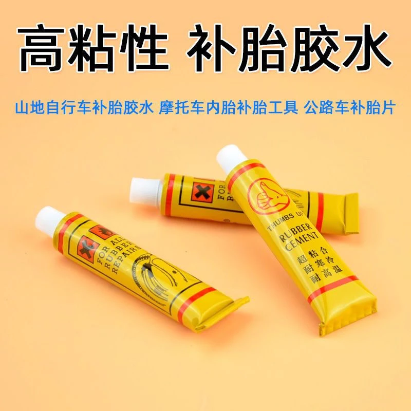 自行车补胎胶水内胎修理工具骑行山地自行电动摩托车补胎内胎胶水