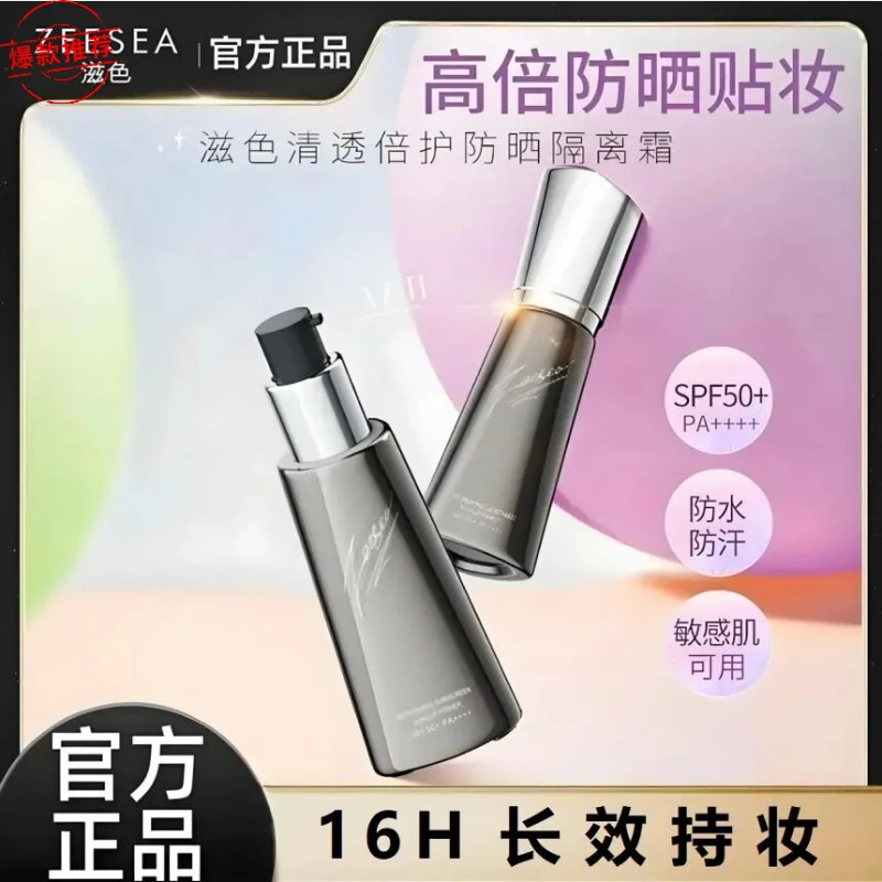ZEESEA滋色防晒隔离霜妆前乳素颜霜女遮瑕保湿打底官方正品