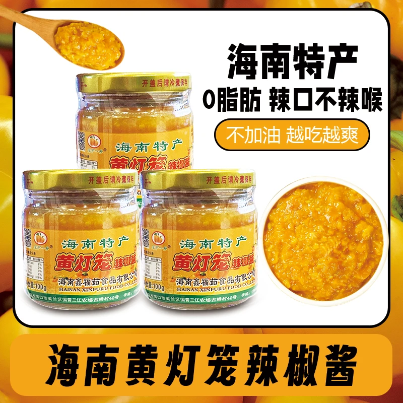 海南特产黄灯笼辣椒酱香辣蒜蓉超特辣黄椒酱