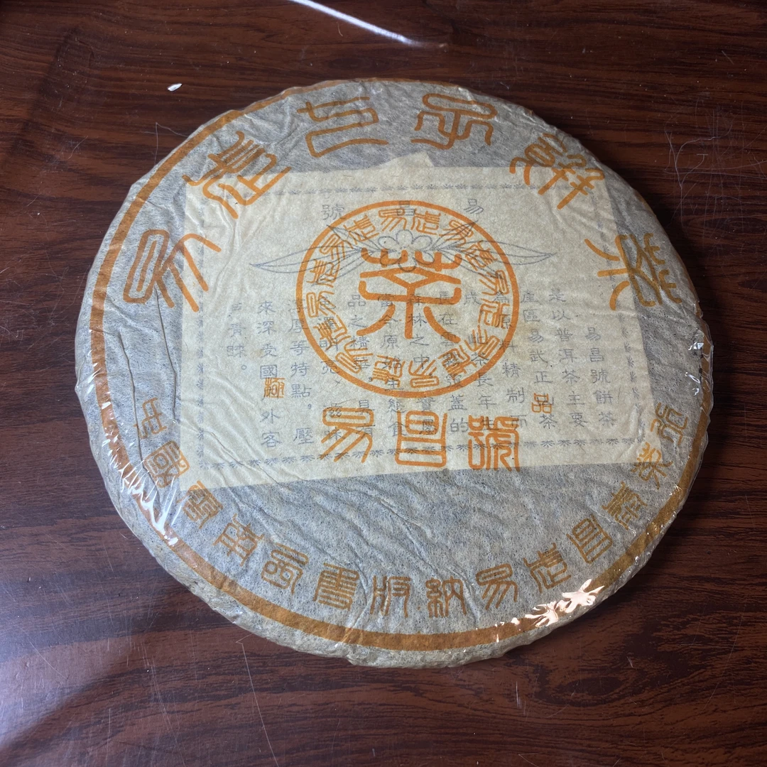 【中老期茶】-lot021 2003 极品易昌号 生茶