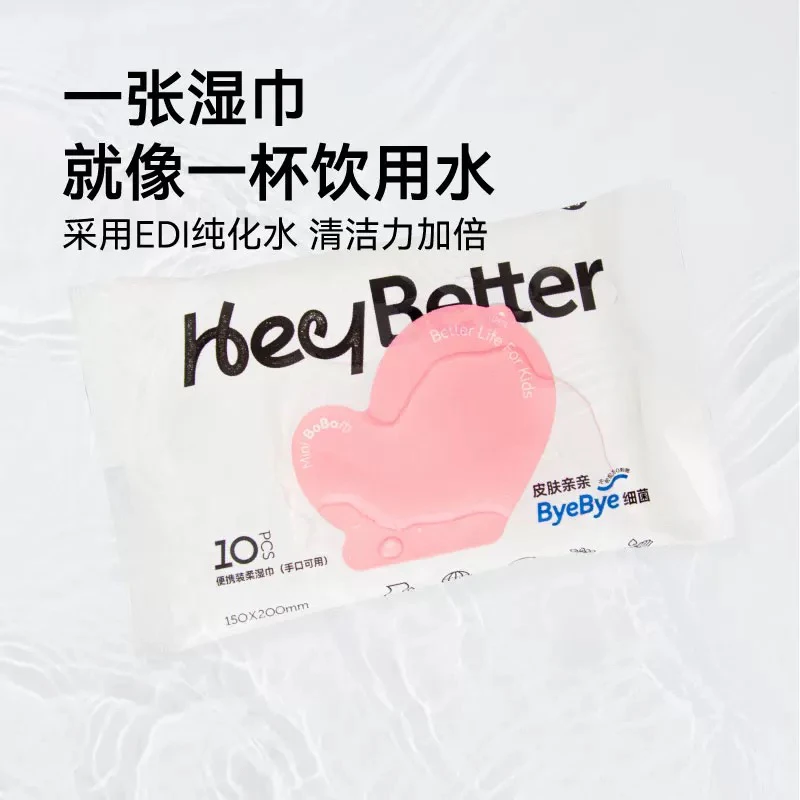 HeyBetter儿童湿巾保湿10片便携小包装口鼻可用