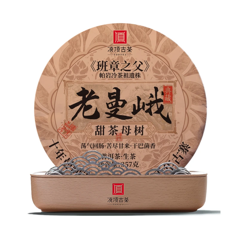 【凌顶古茶】2009年老曼峨甜茶母树普洱茶生茶357g/饼