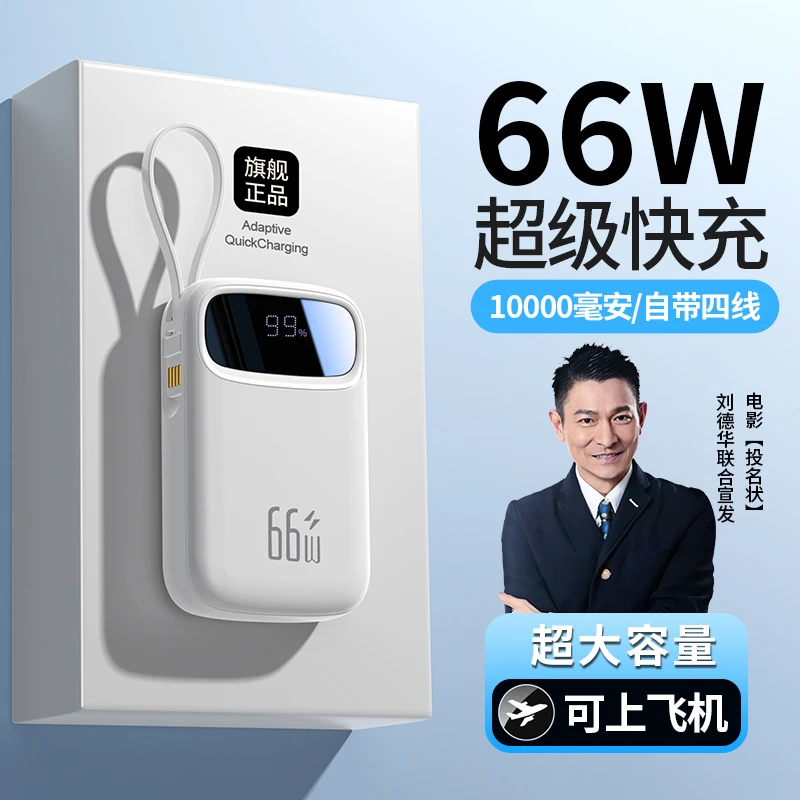 66W超级快充充电宝10000毫安大容量超薄小巧便携自带线适用华为