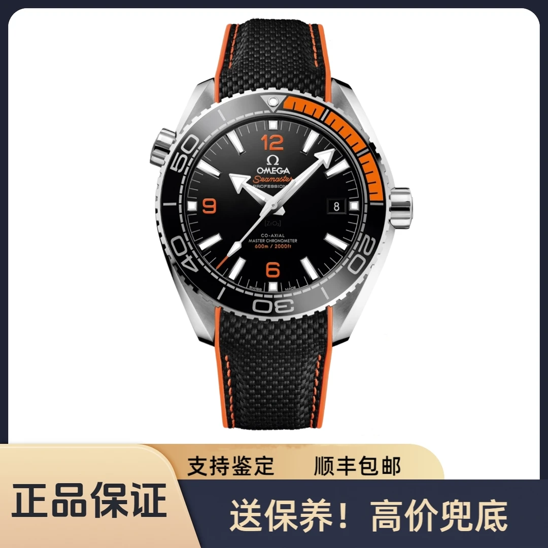 99新 Omega/欧米茄 海马 600 215.32.44.21.01.001 25年全套 寄售