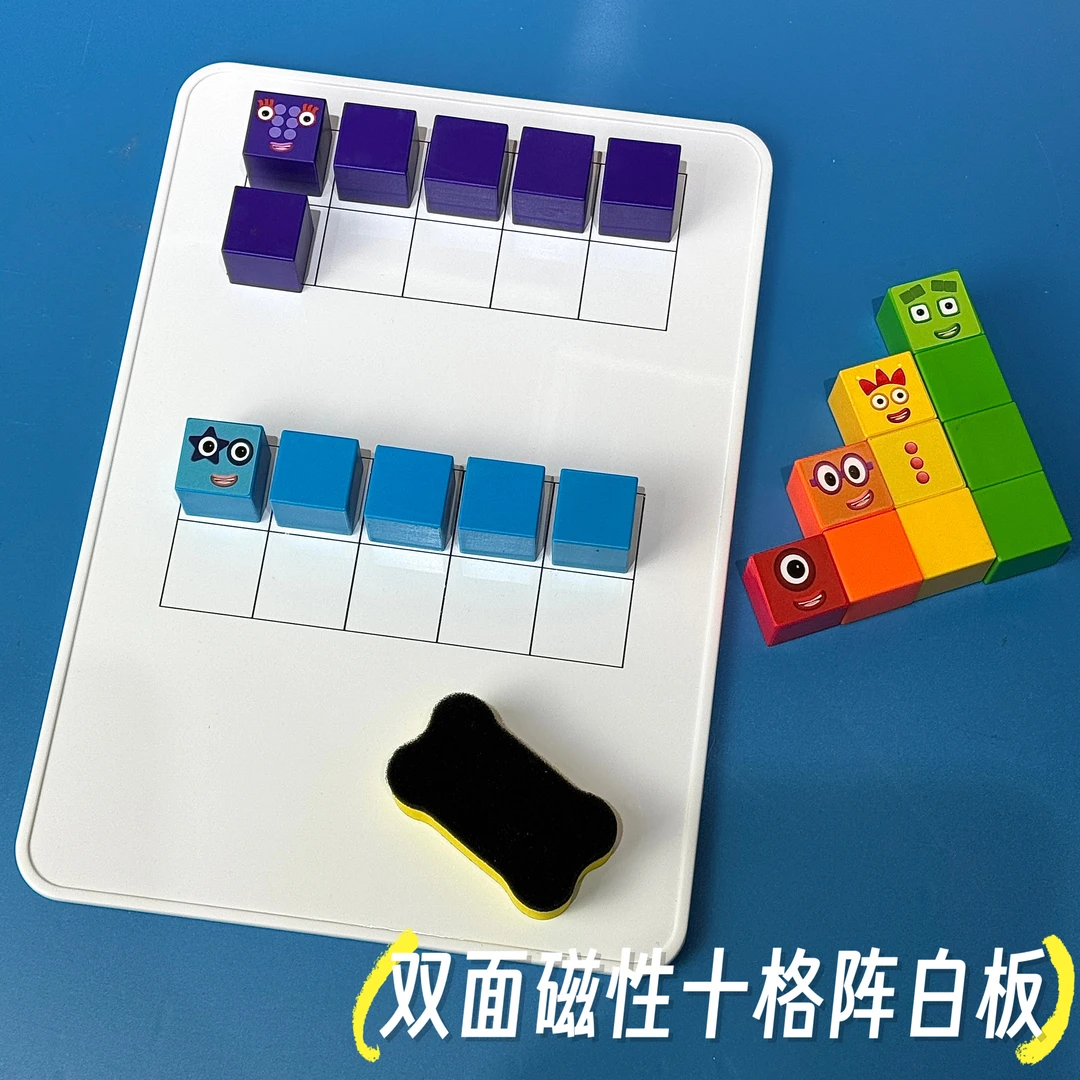 磁力十格阵10以内20数学启蒙教具 双面磁白板A4尺寸