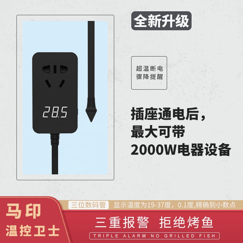 马印鱼缸温控卫士多功能鱼缸温度控器鱼缸加热棒自动温度保护插排