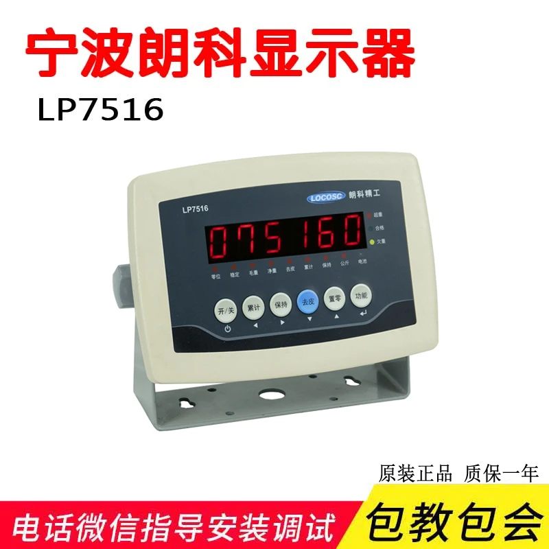 XK3150朗科LP7516仪表称重显示器小地磅显示器朗科仪表朗科电子秤
