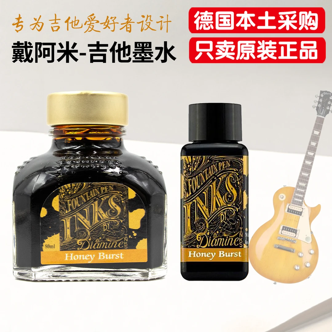 英国DIAMINE戴阿米墨水吉他限定系列暖橙色蜂蜜爆裂手账绘画墨水