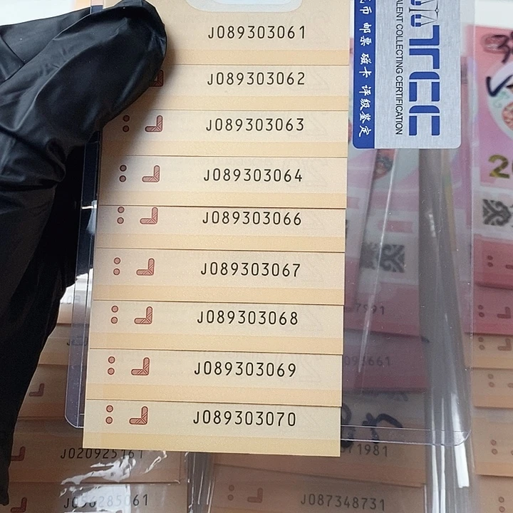 塑料龙钞标十089303061金耳王