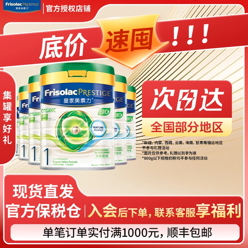 【6罐 港版有机1段】Friso/美素佳儿港版有机皇家婴幼儿奶粉1段800g