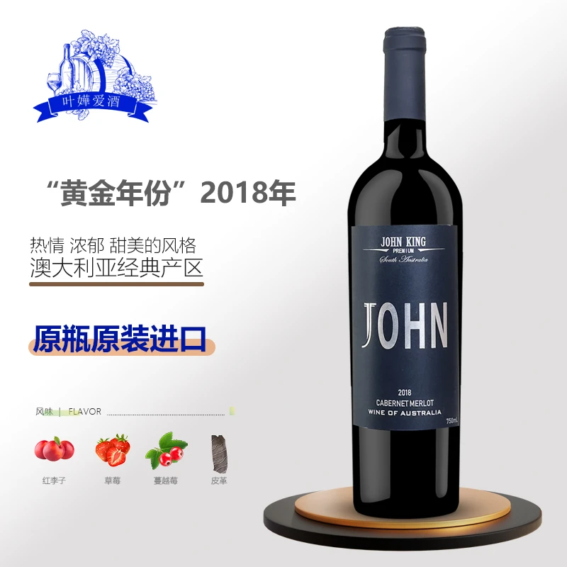 约翰赤霞珠梅洛红葡萄酒 14.5度 干型