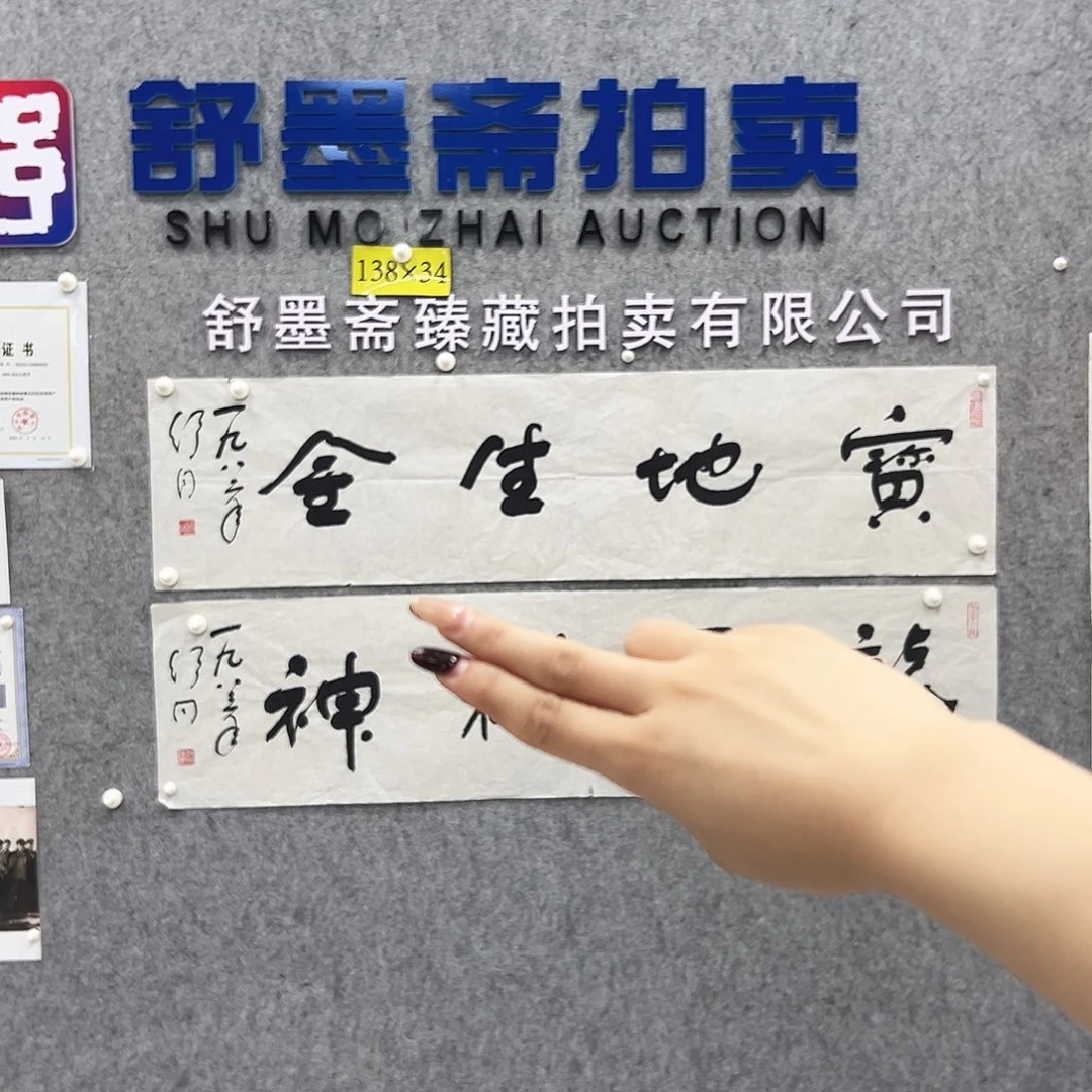 道***道书法书法精品一副