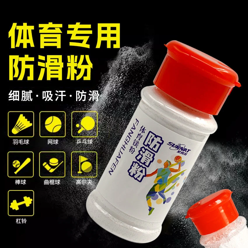 防滑粉镁粉单杠引体向上运动健身训练羽毛球攀岩钢管舞铅球止滑粉