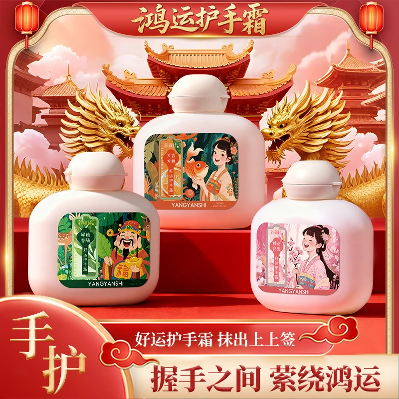 养颜仕好运护手霜滋润防干裂补水保湿清爽不油腻提靓香氛护手霜