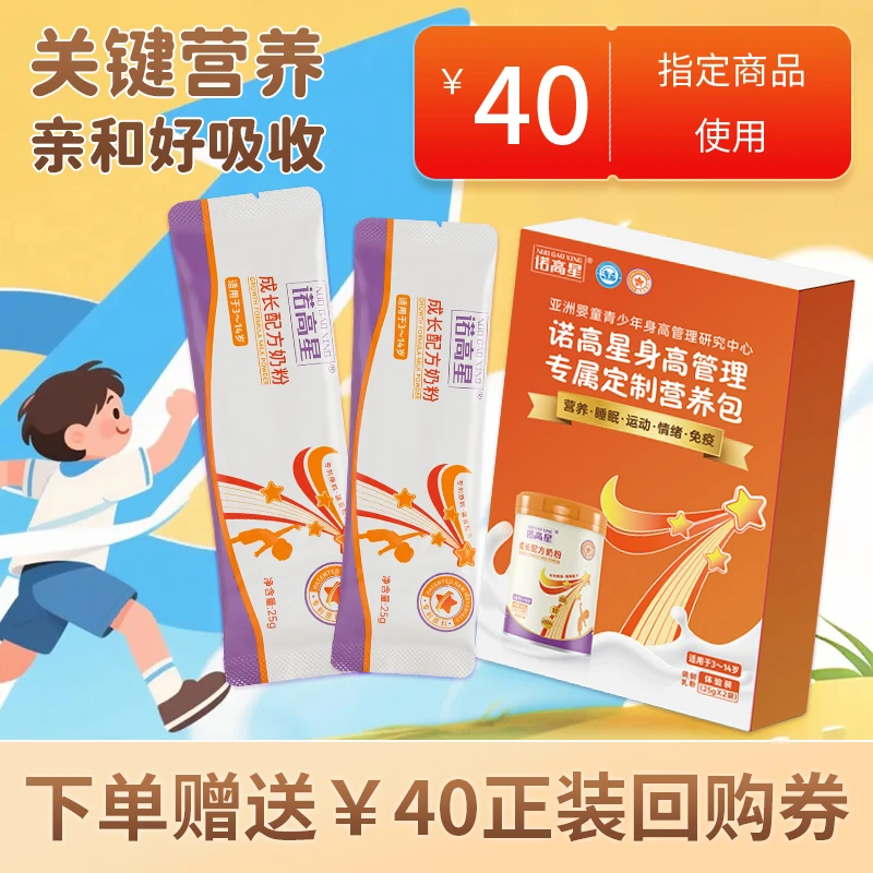 【2袋丨会员试喝】儿童成长配方奶粉高钙奶粉独立包装2袋*25g