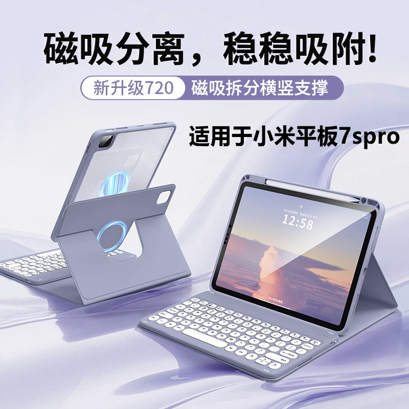 适用于小米平板7spro蓝牙键盘保护套磁吸拆分12.5寸旋转鼠标套装
