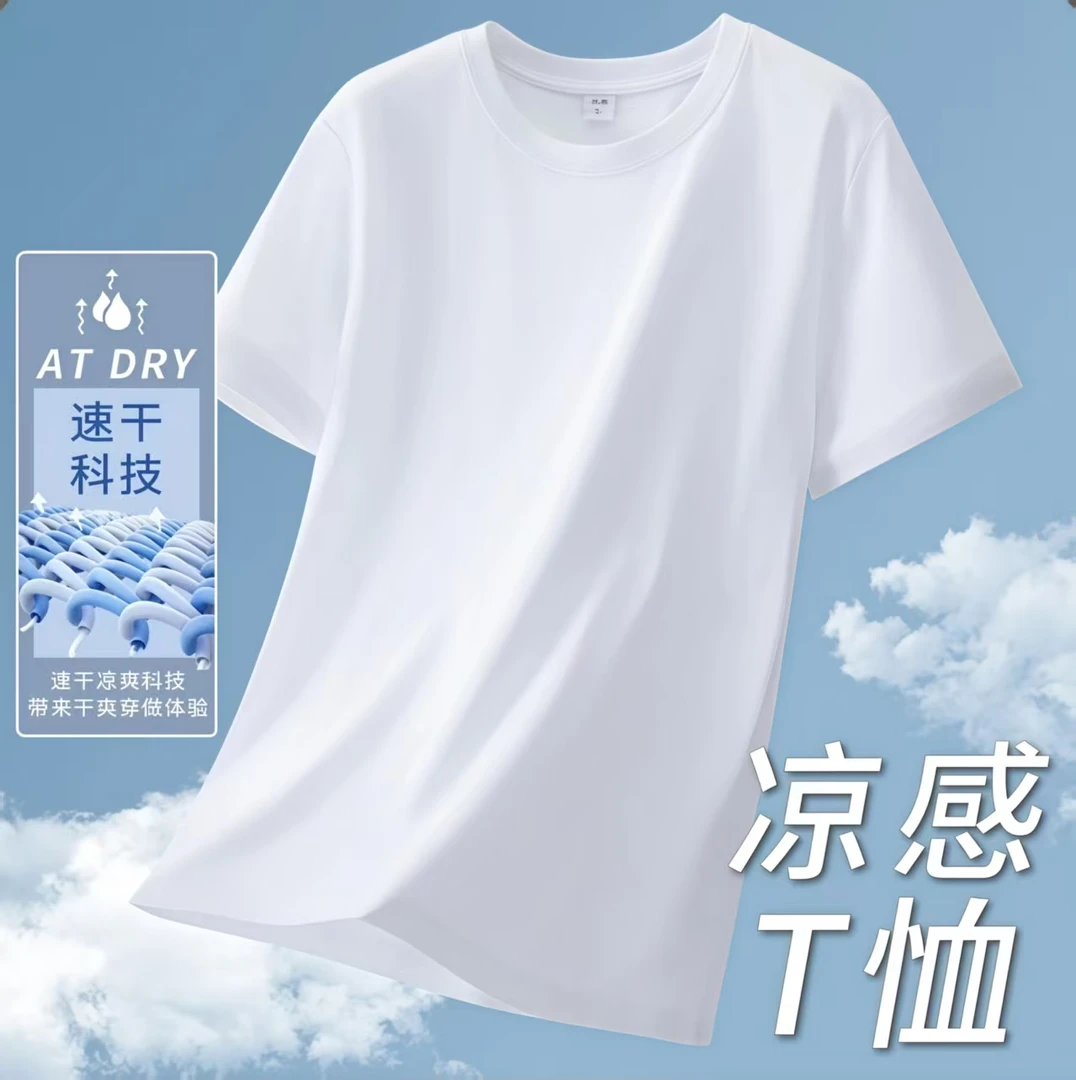 【三赠品亲测】冰丝凉感白T恤透气圆领宽松夏季短袖凉感免烫男装