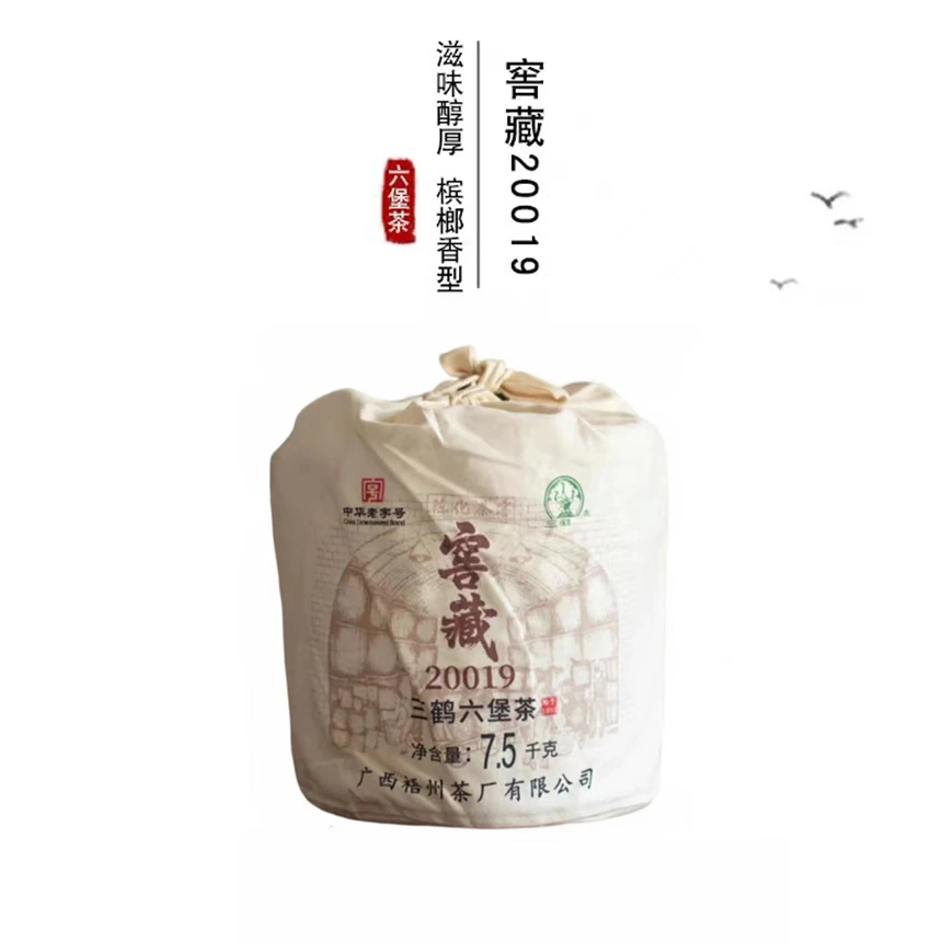 三鹤六堡茶【窖藏20019份分装】