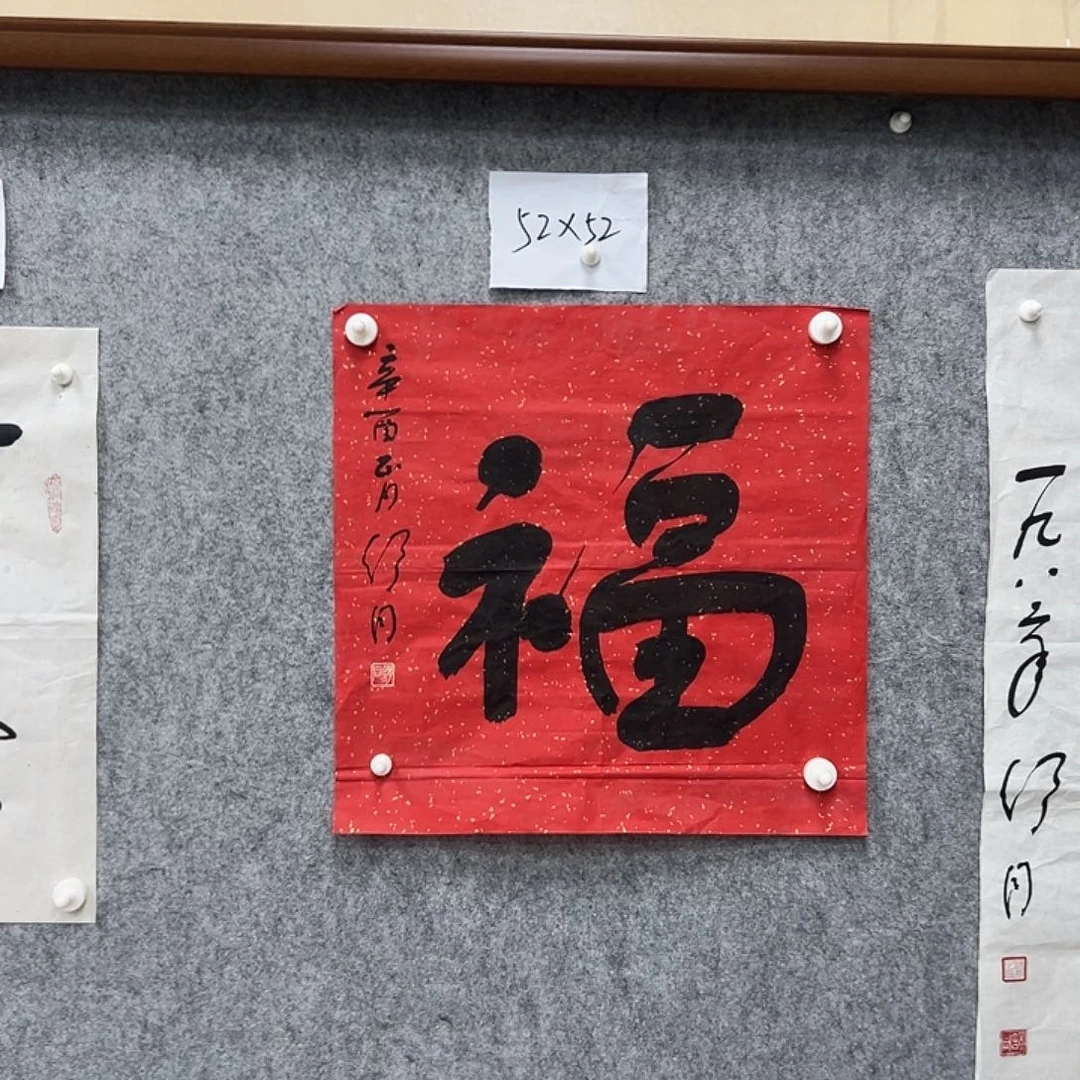 书法书法精品一副