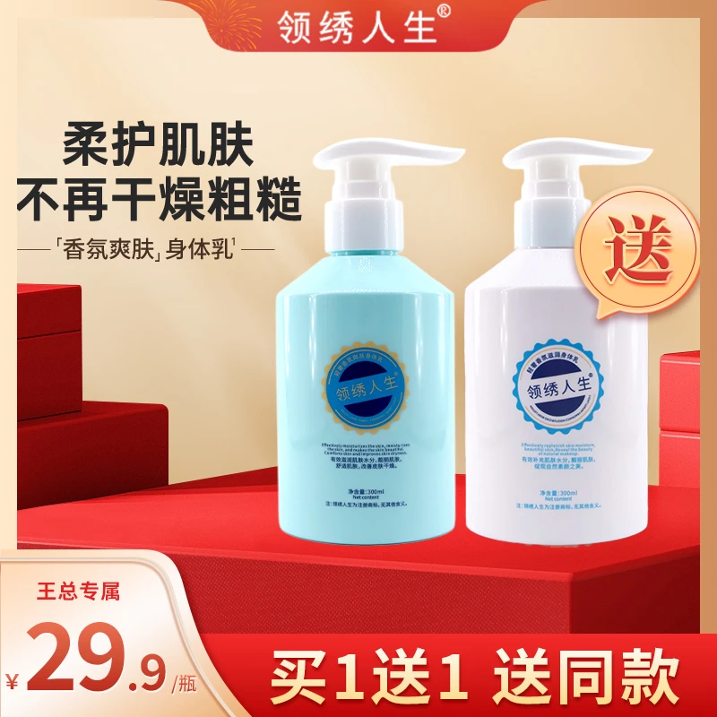 【买一送一】身体乳滋润秋冬保湿 防干燥水润持久留香男女300ML