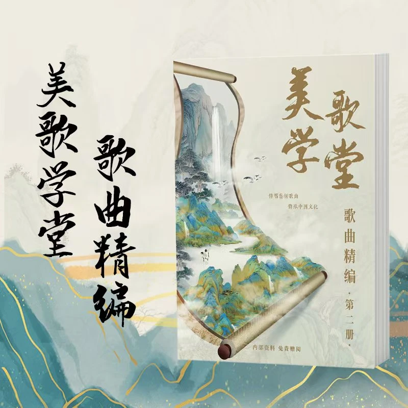 美歌学堂歌曲精选2音乐学习智能软件