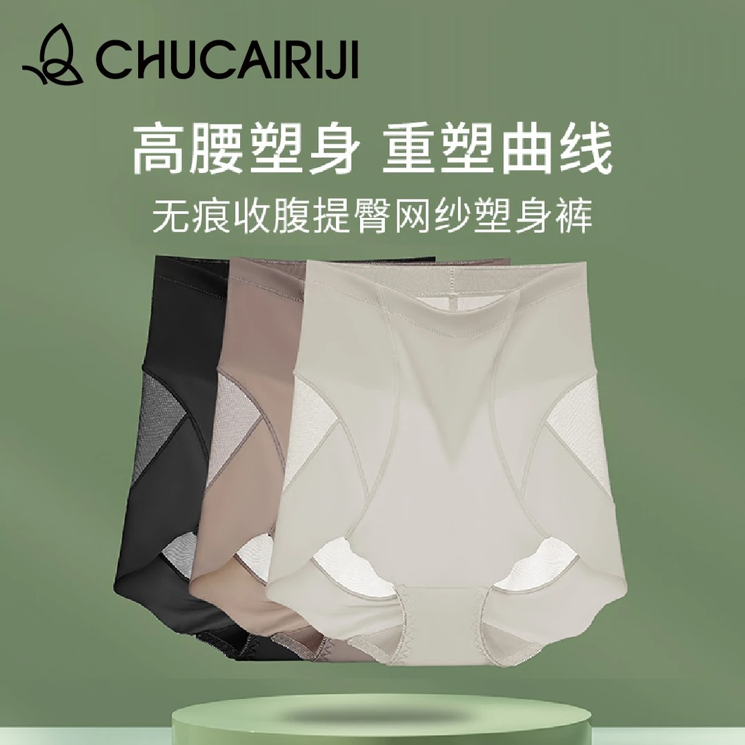 出彩日记高腰塑形收腹裤内裤女款无痕打底防走光大码透气蕾丝夏季
