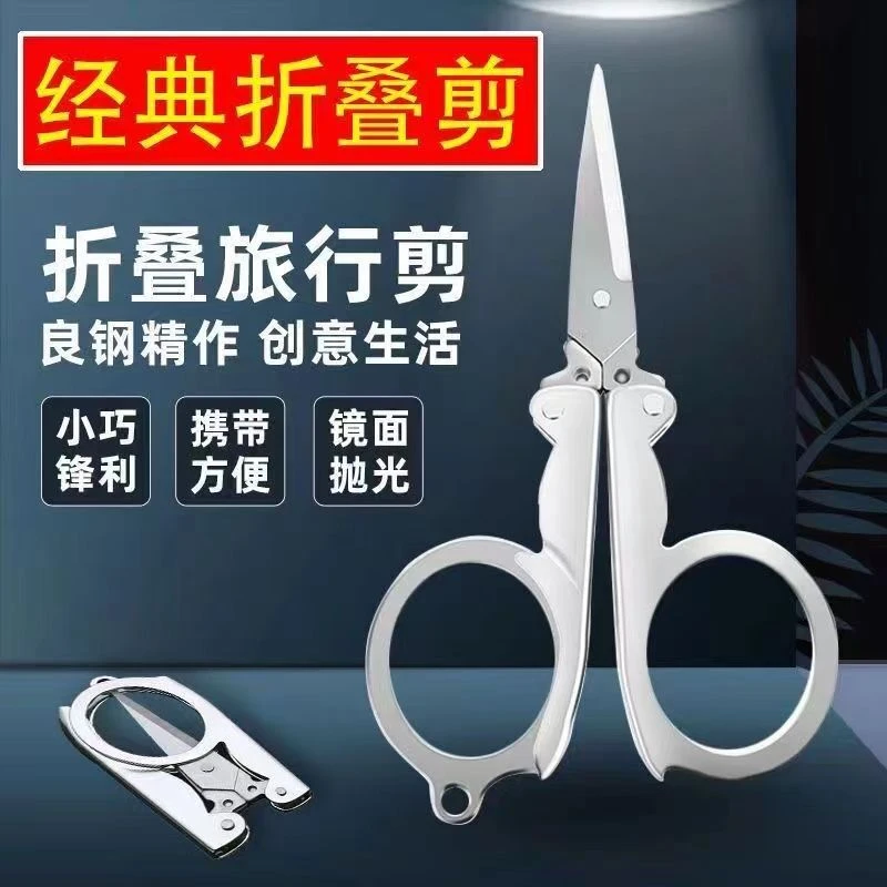 新款优质不锈钢折叠小剪刀小号旅行随身便携剪子钓鱼线头剪垂钓剪