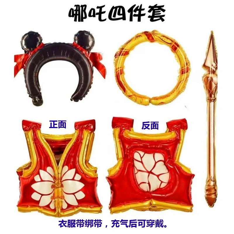 哪吒气球 火尖枪 头箍乾坤圈哪吒衣服气球手持棒敖丙夹片托杆气球