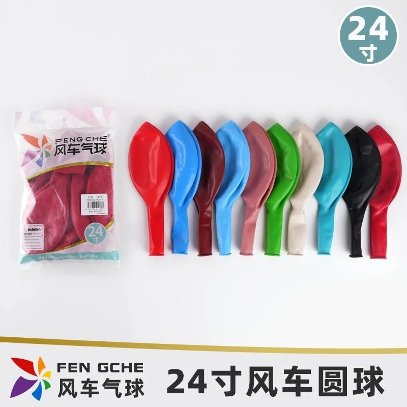 风车粉色圆形大气球儿童彩色乳胶生日派对装饰纪念日婚房布置场景