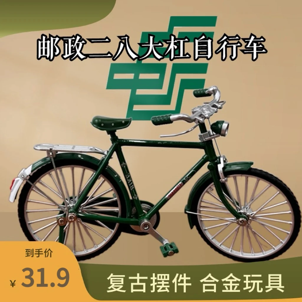 邮政绿色成品二八大杠自行车合金复古怀旧经典摆件仿真模型