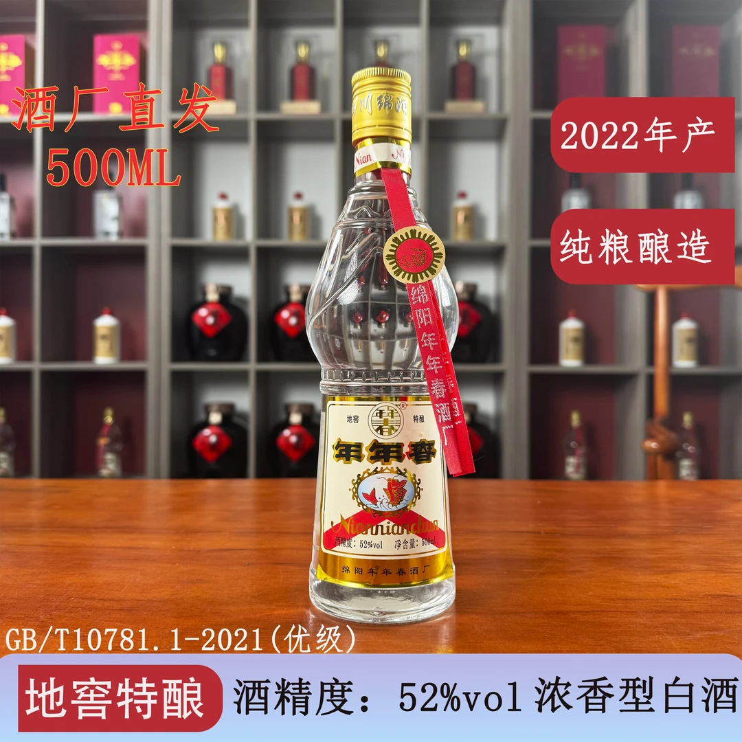 年年春浓香型白酒优级酒水纯粮食酿造固态法白酒送礼52度500ml