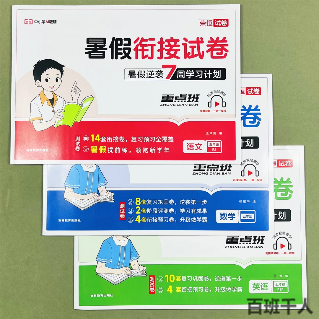 五年级下册暑假试卷语文数学英语测试卷全套人教版 小学5年级暑假