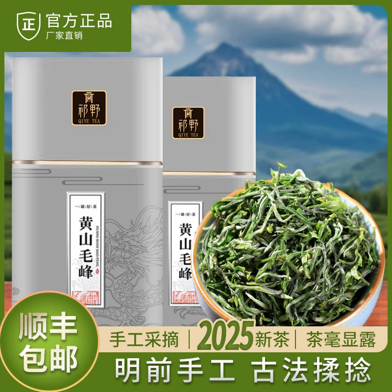 黄山毛峰安徽原产绿茶2025新茶【手工茶】春茶浓香正宗高山好茶