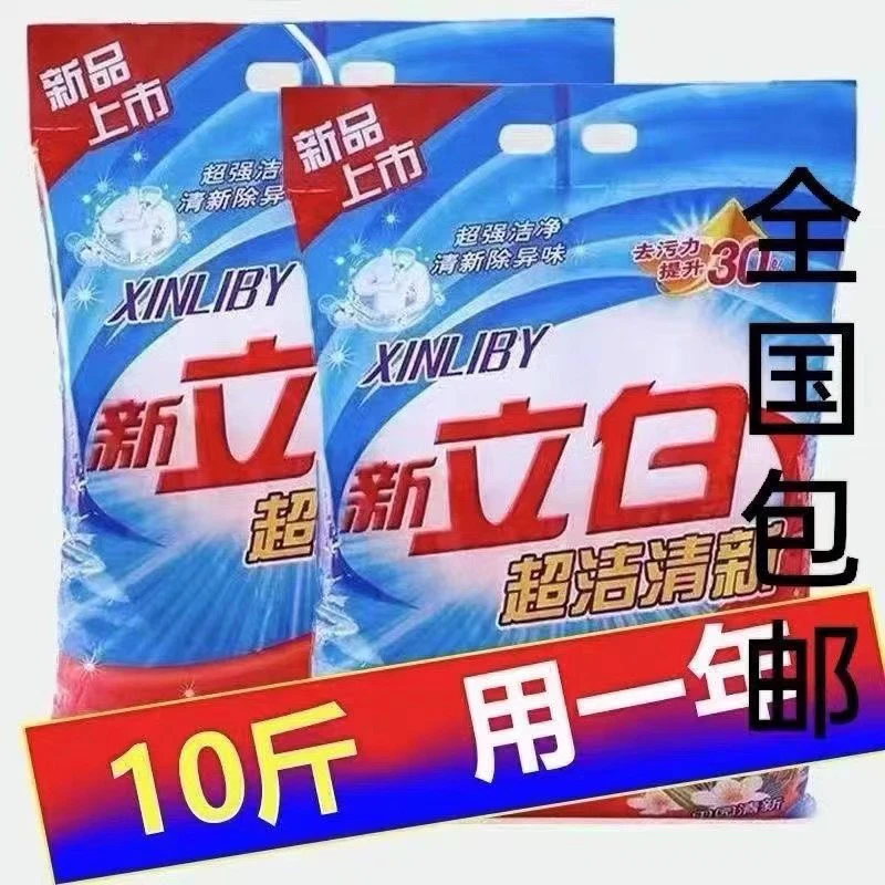 正品清仓大袋十斤洗衣粉老牌子家用去污强效冷水速溶家庭持久留香