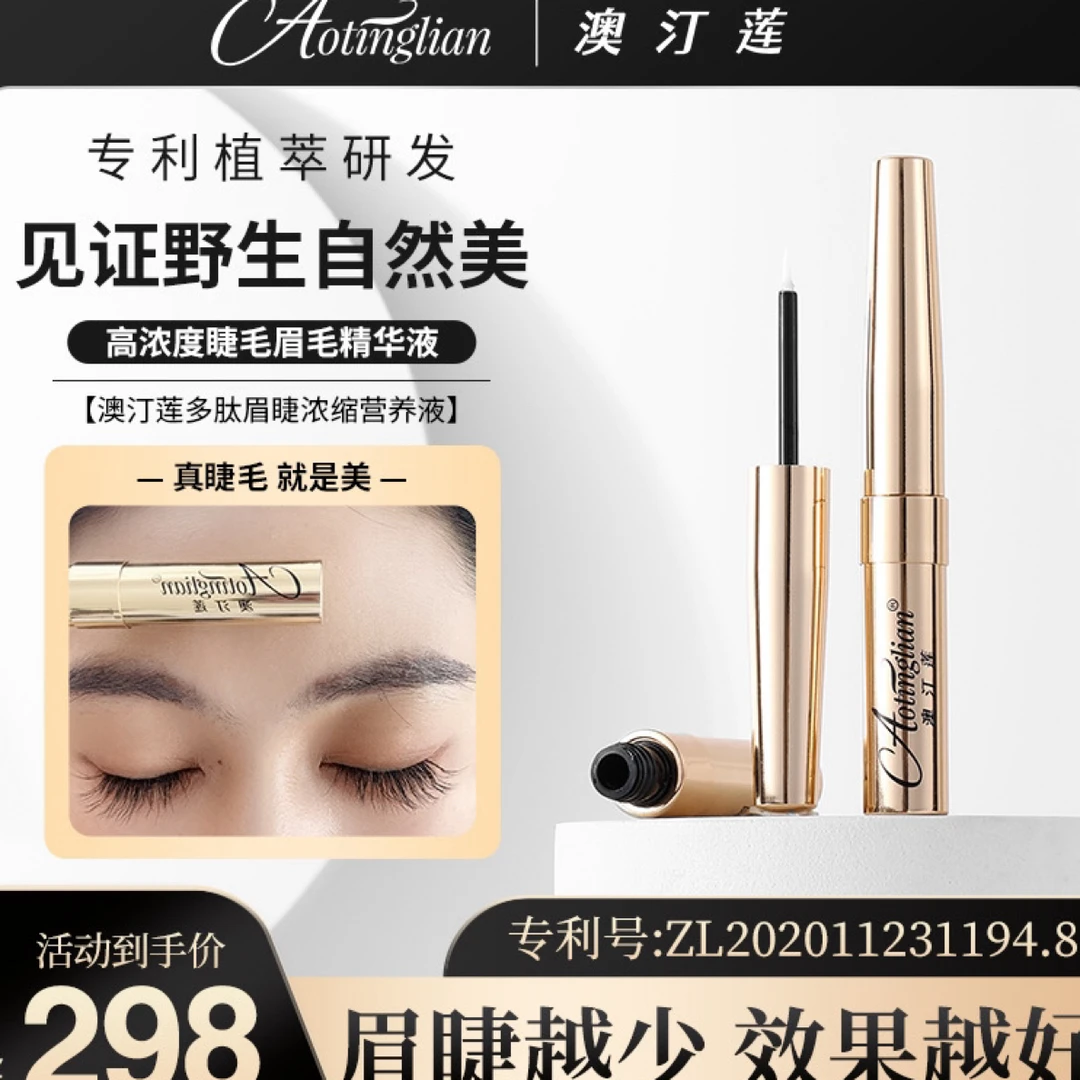 专利技术-睫毛眉毛营养液