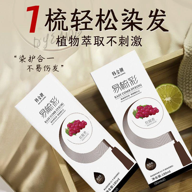 韩金靓易梳彩植物染发剂果香染发膏染发剂染发自己染