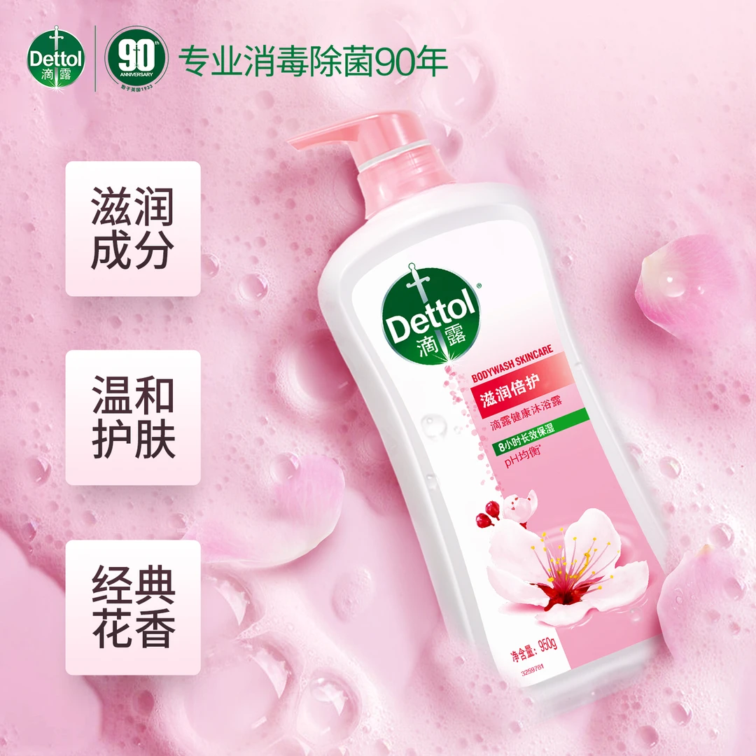 Dettol/滴露Dettol/滴露沐浴露滋润倍护沐浴露白色 950g保湿香氛持久留香沐浴液滋润家庭正品全家适用