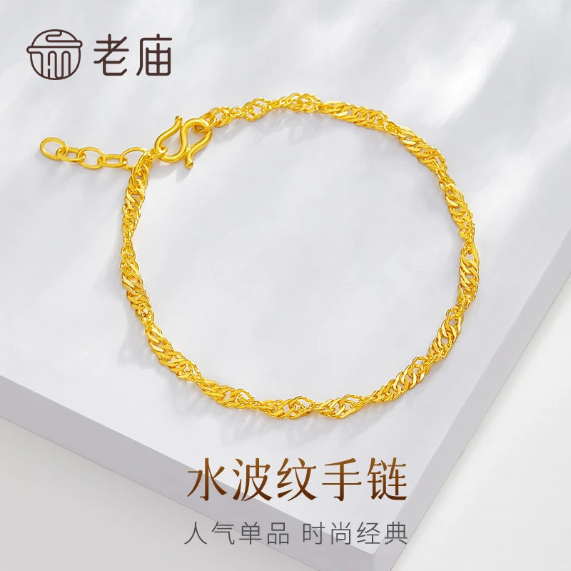 老庙黄金手链水波纹足金手链素链送老婆妈妈七夕情人节礼物商城