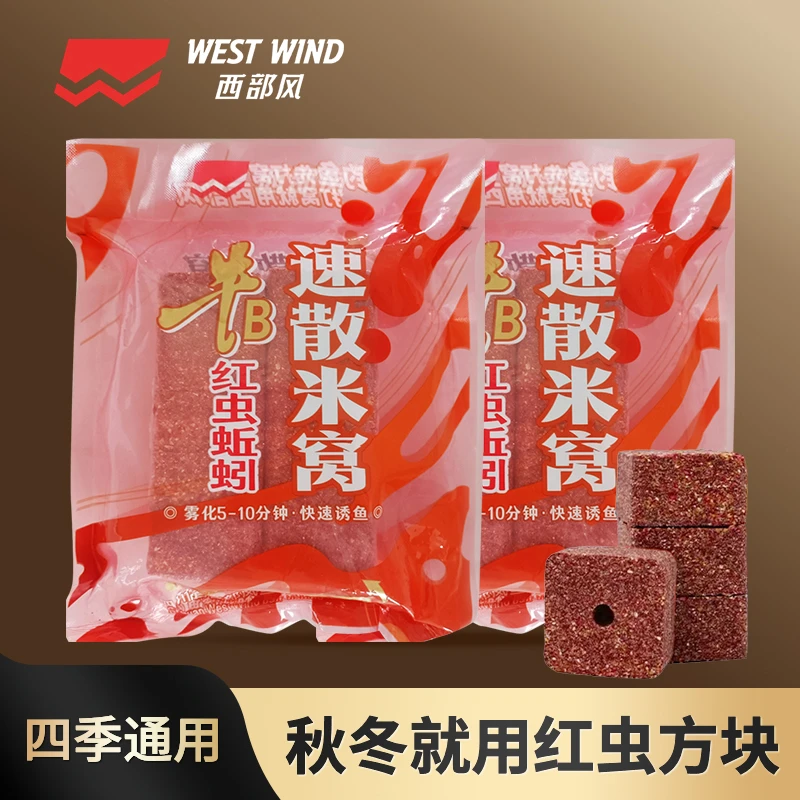 西部风新品牛B红虫蚯蚓速散方块酒米雾化秋冬爆护垂钓发窝快鱼饵