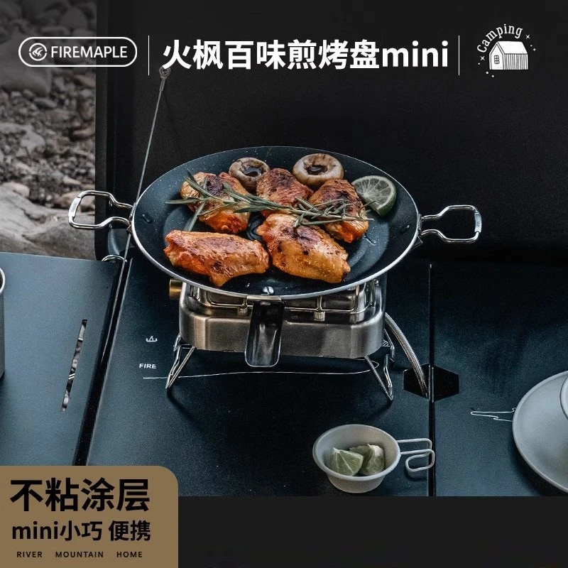 火枫户外百味煎烤盘mini版露营烧烤盘不粘涂层卡式炉家用烤肉煎盘